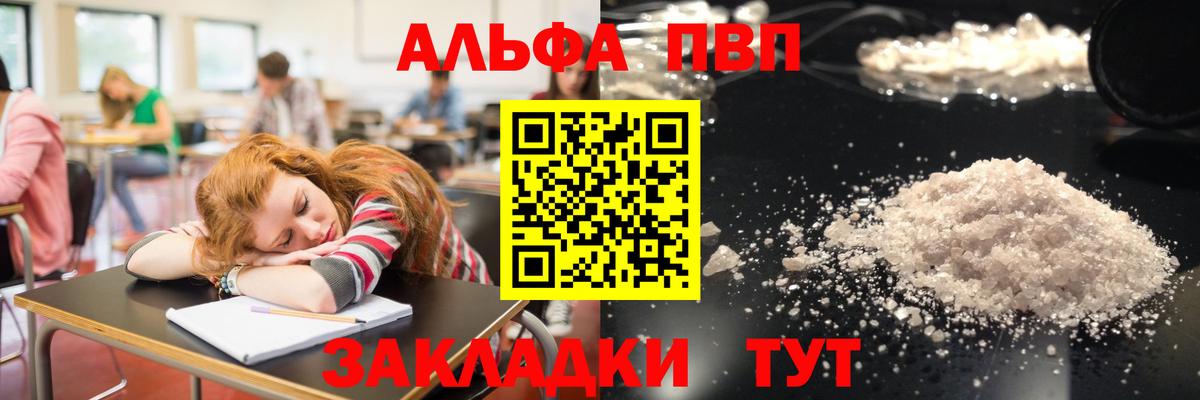 Нижнеудинск  Alpha PVP мука  A PVP Соль  Вход с VPN 