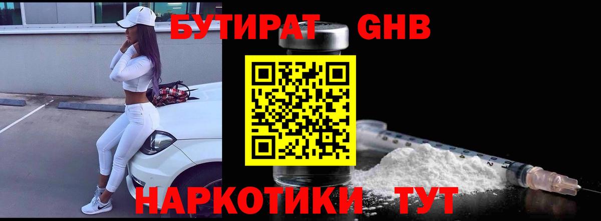 БУТИРАТ BDO  Вход с VPN  Нижнеудинск 