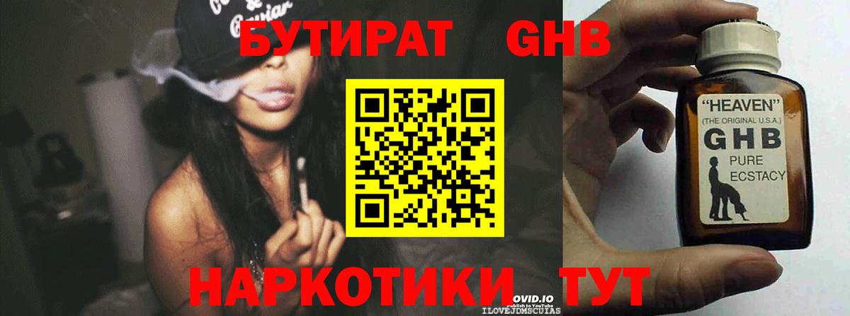 Бутират Butirat Нижнеудинск