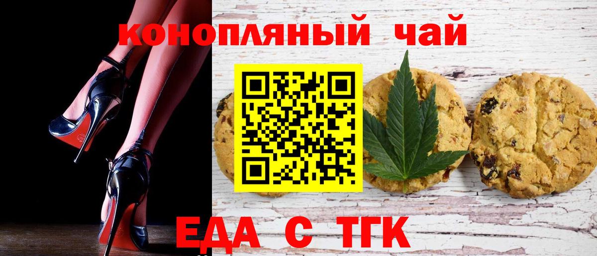 Нижнеудинск  Печенье с ТГК конопля  Вход с VPN 