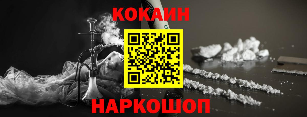 Нижнеудинск  COCAIN VHQ  Вход с VPN  Кокаин Fish Scale 