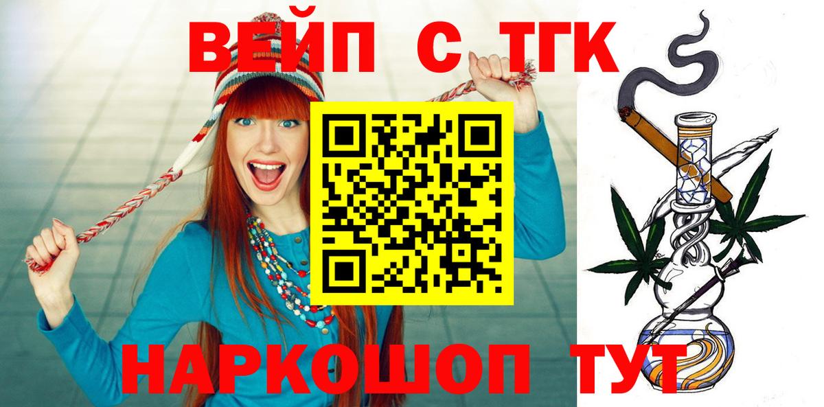 купить  цена  ТГК вейп с тгк  Вход с VPN  Нижнеудинск 
